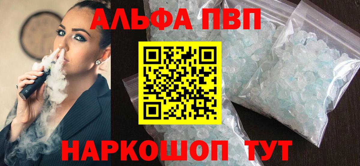 Alpha PVP крисы CK  Alpha-PVP VHQ  Омск  Alpha PVP мука  Вход с VPN 