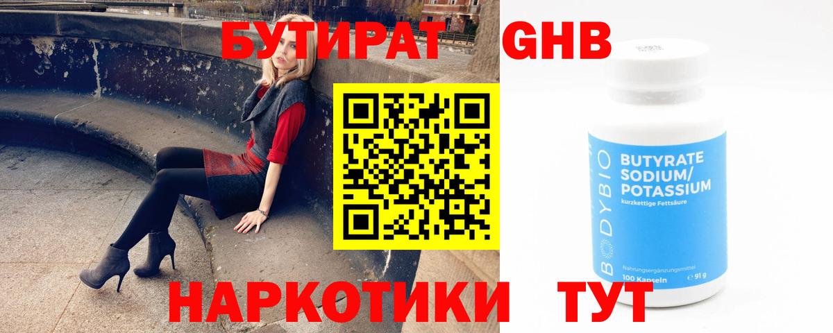 Бутират 99%  Вход с VPN  БУТИРАТ  Омск 