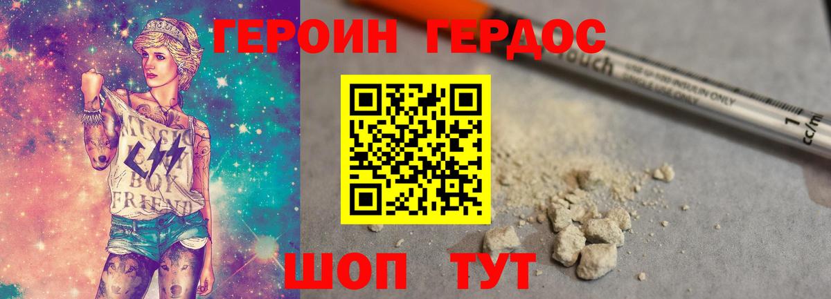 Героин VHQ Омск