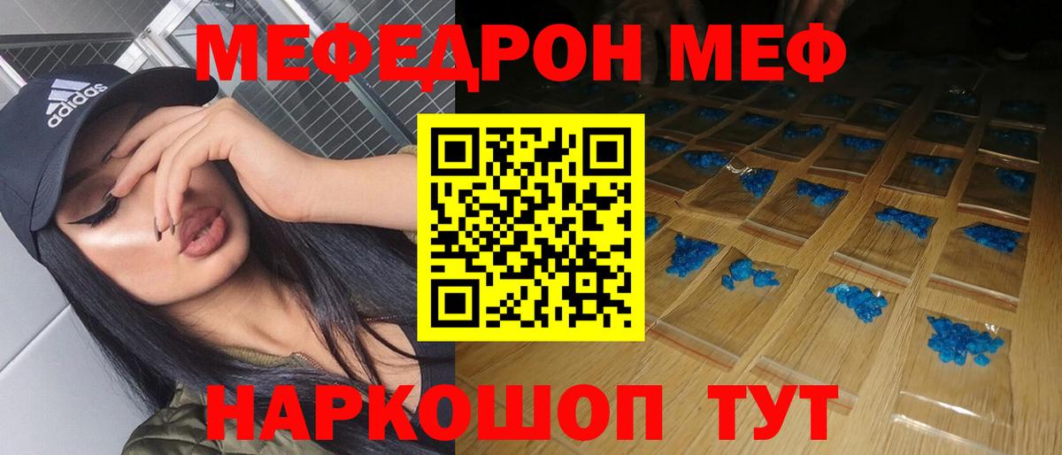 МЕФ кристаллы  Меф  Омск  Вход с VPN 